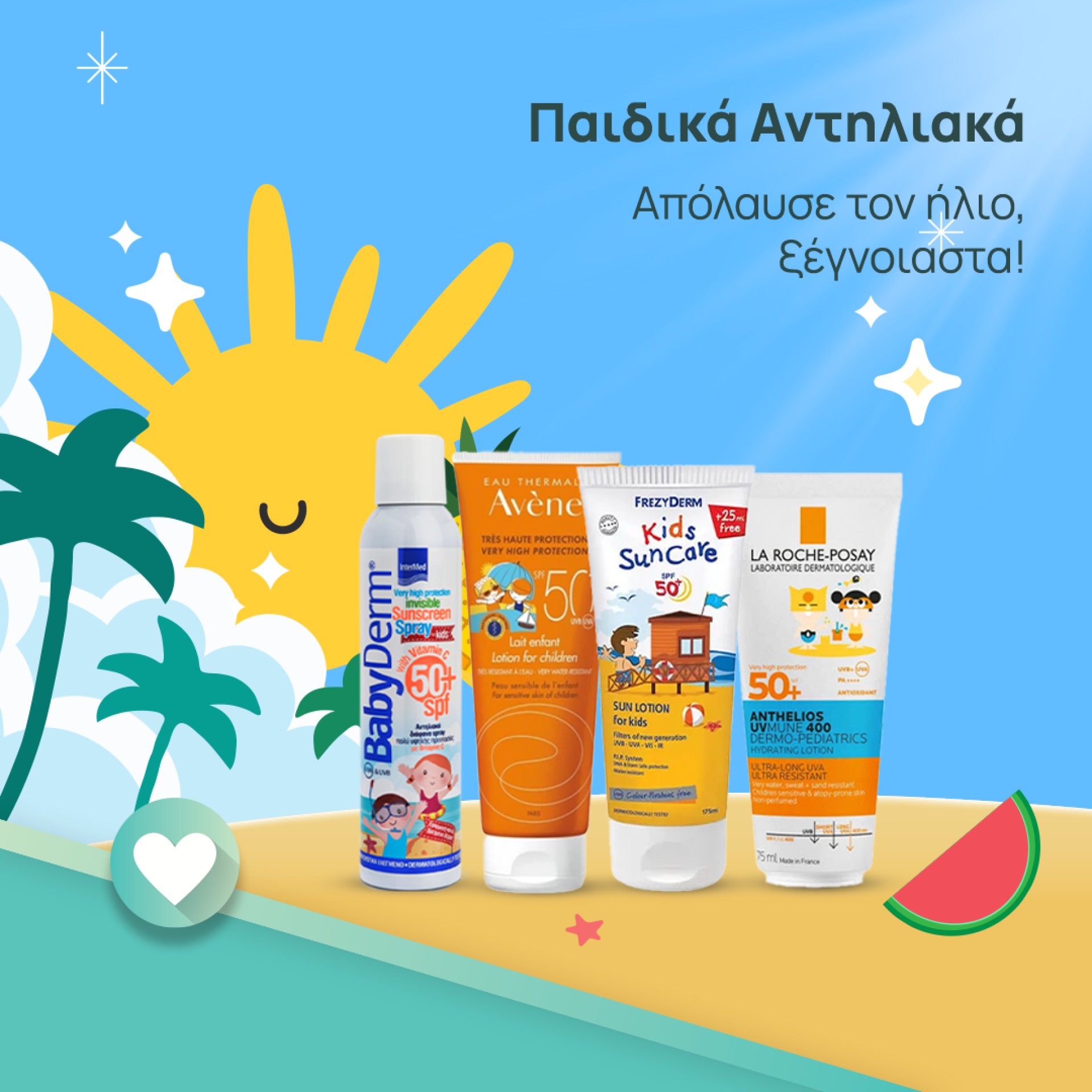 Παιδικά Αντηλιακά