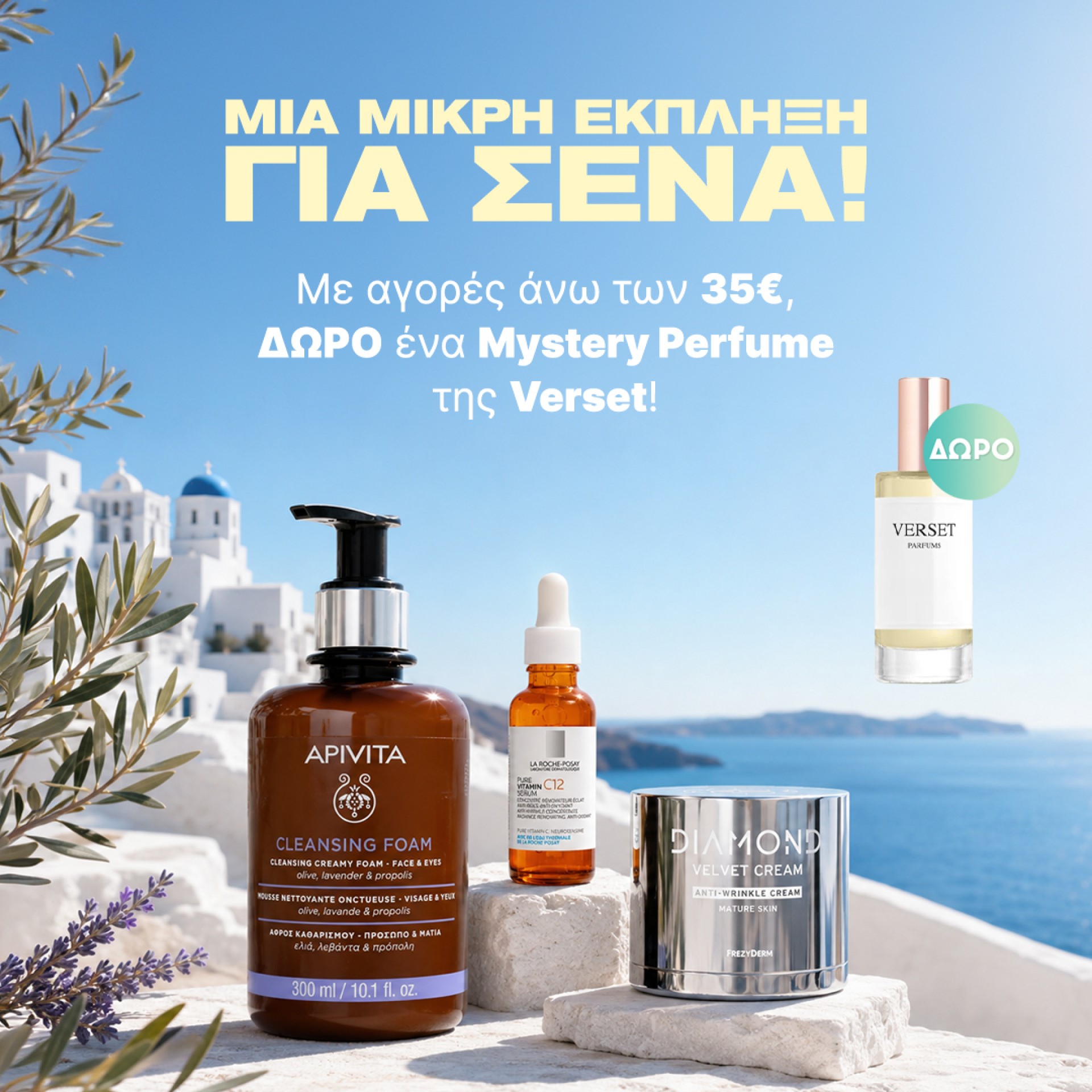 Με αγορές άνω των 35€, δωρο ένα Mystery Perfume της Verset!