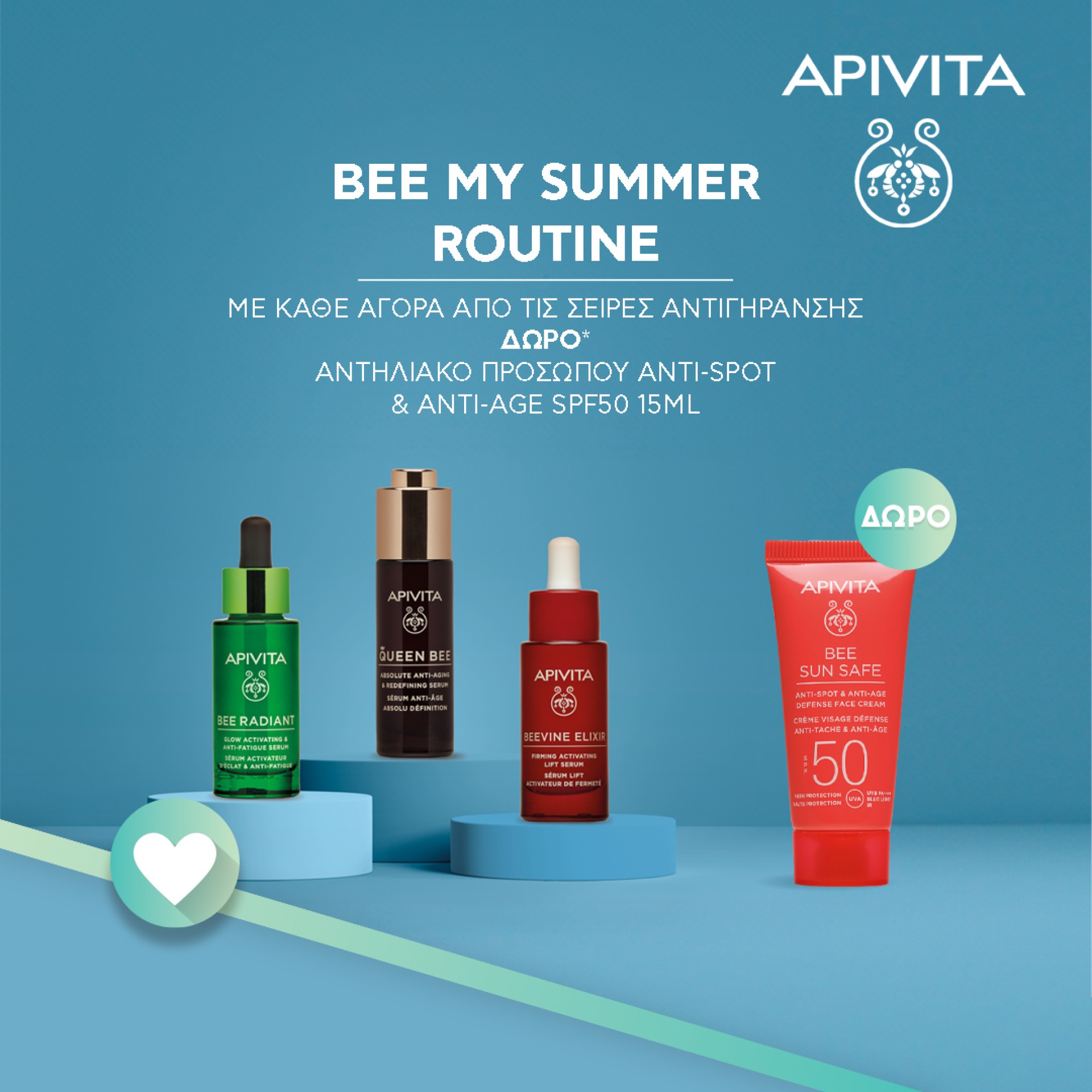 Αποκτήστε την άμεσα και αποτελεσματικά με τα προϊόντα της Apivita!