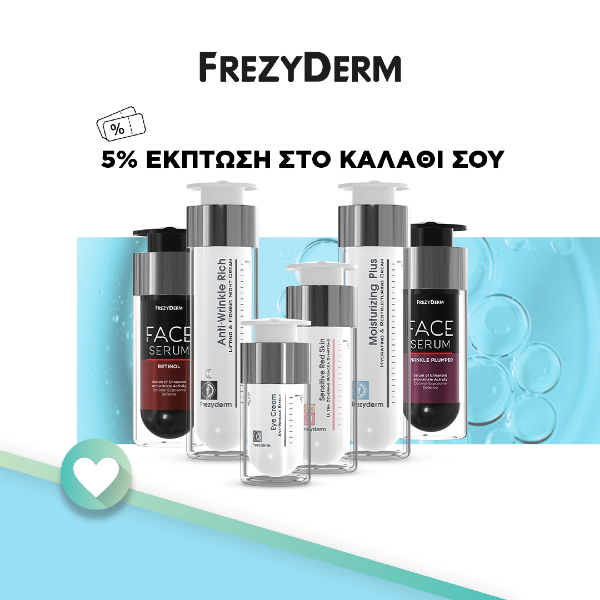 Με αγορές Frezyderm Ενυδάτωση, Αντιγήρανση ή Serum