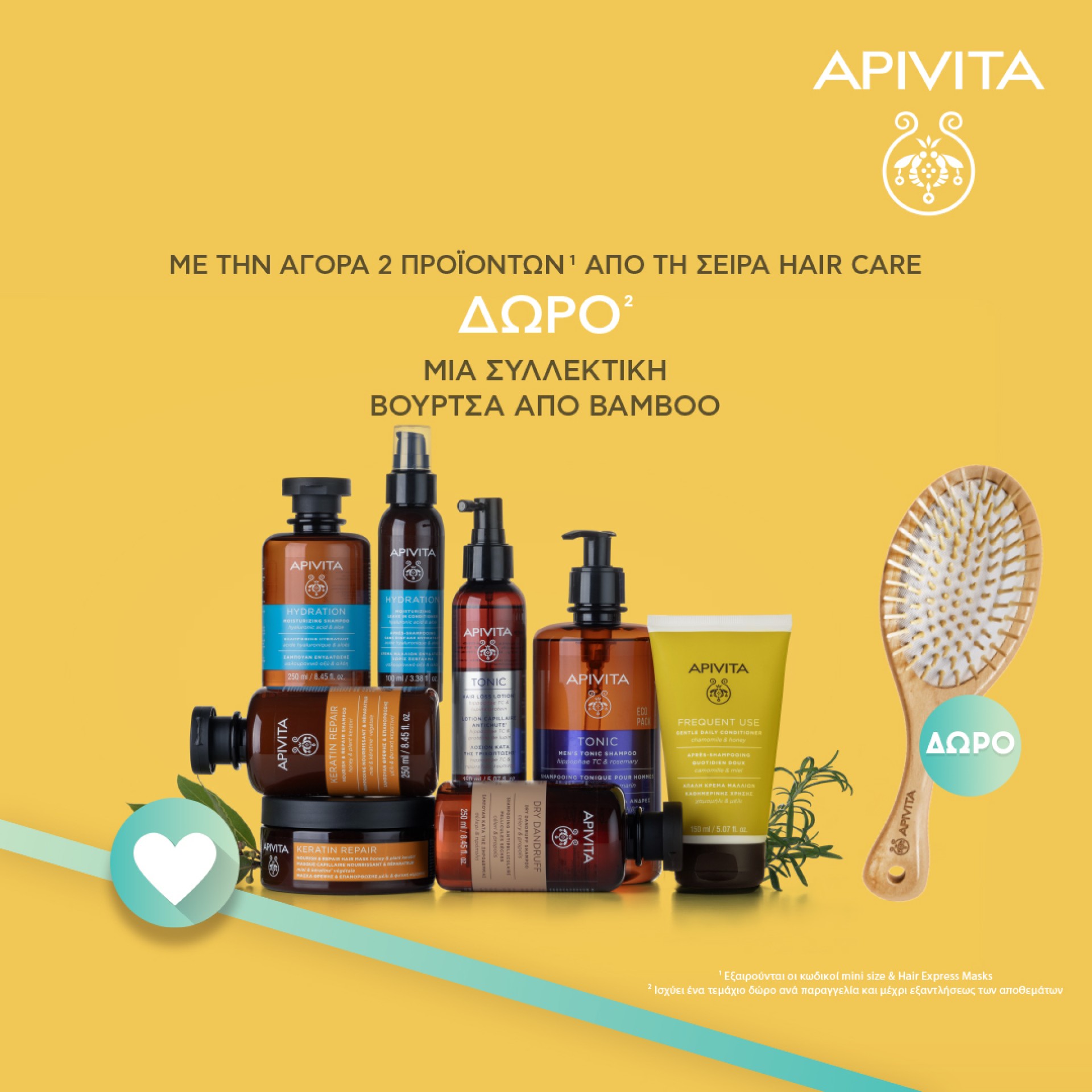 Με την αγορά 2 προϊόντων από την σειρά Hair Care της Apivita,