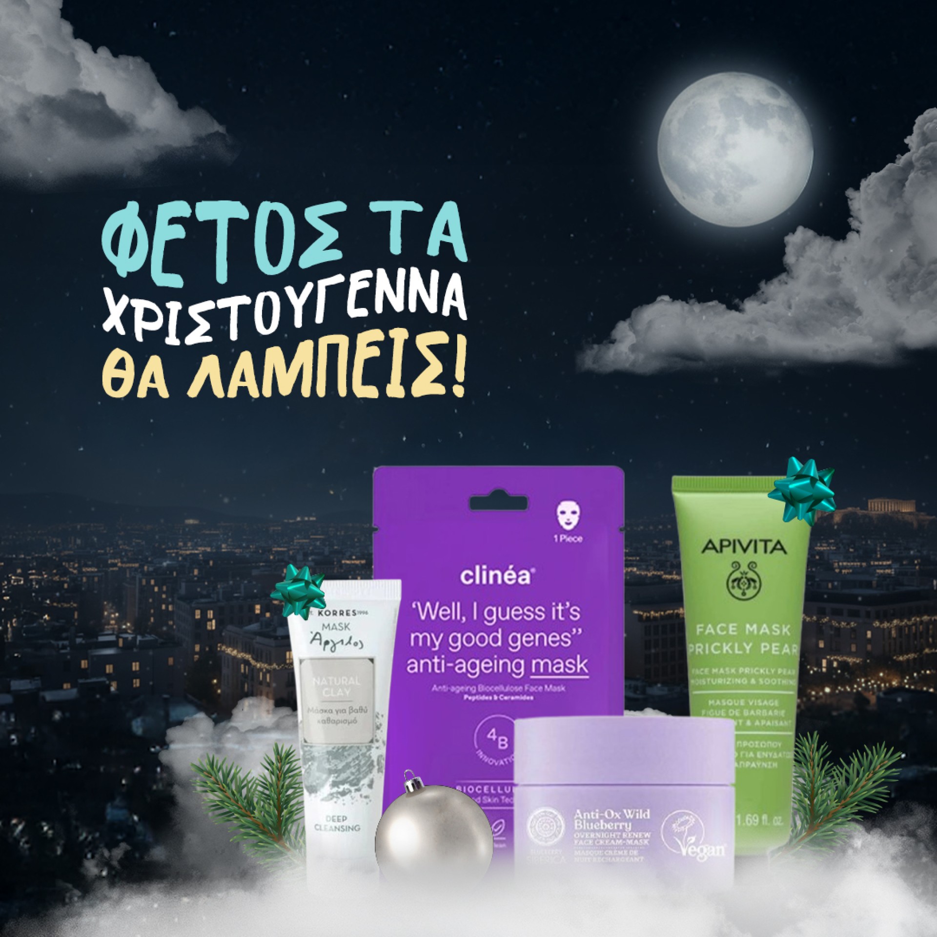 Μάσκες Προσώπου