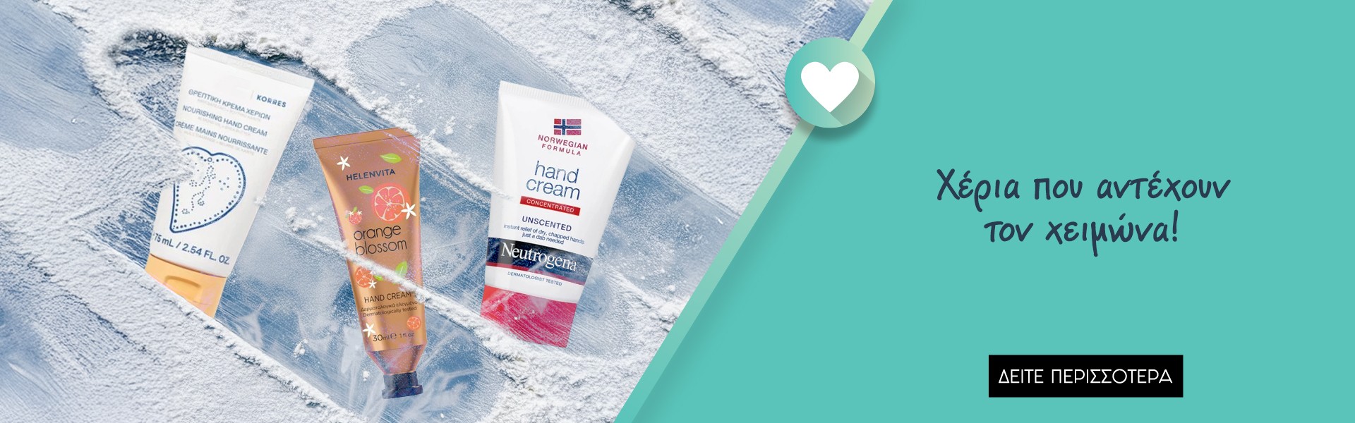 Ενυδάτωση χεριών