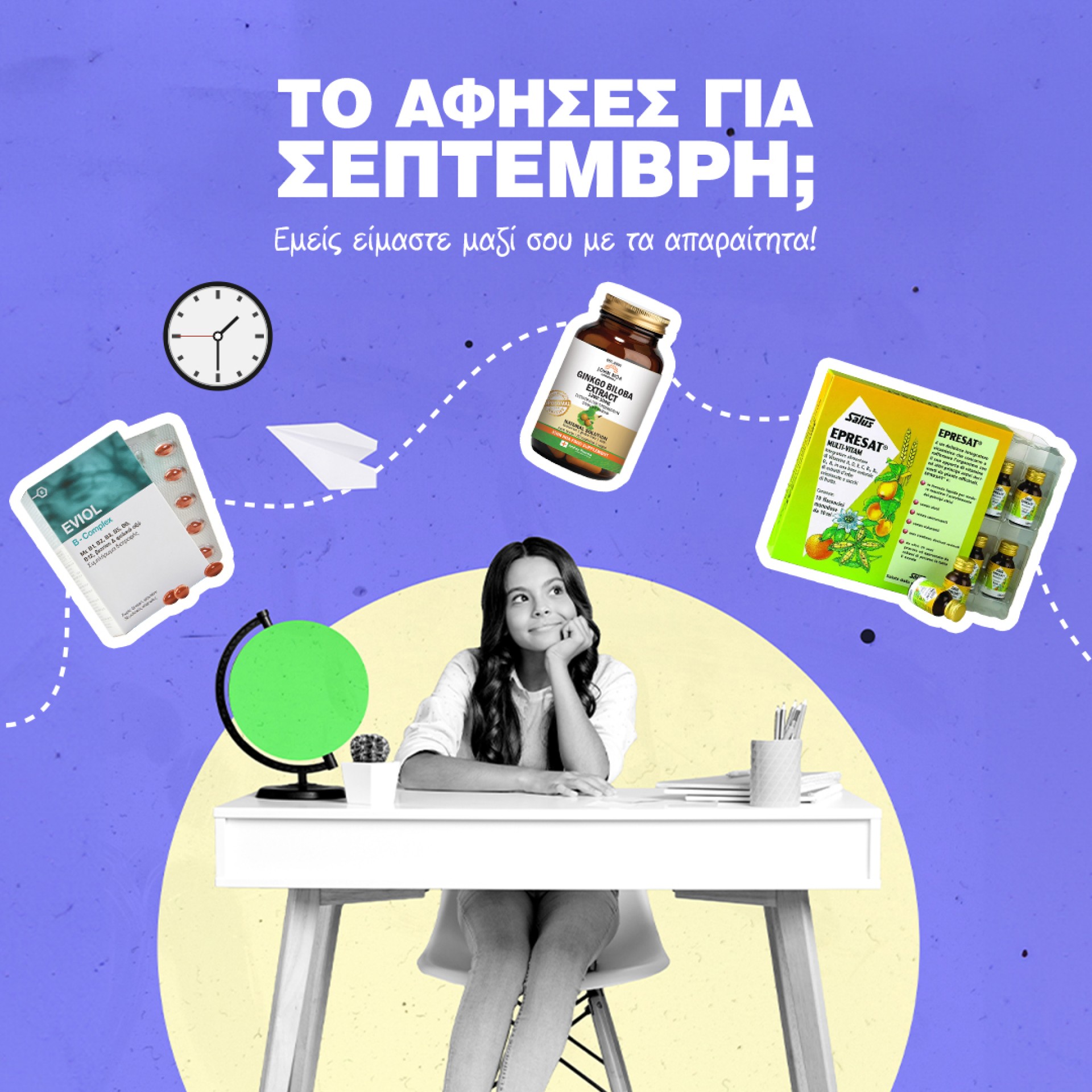 Εξεταστική Σεπτεμβρίου