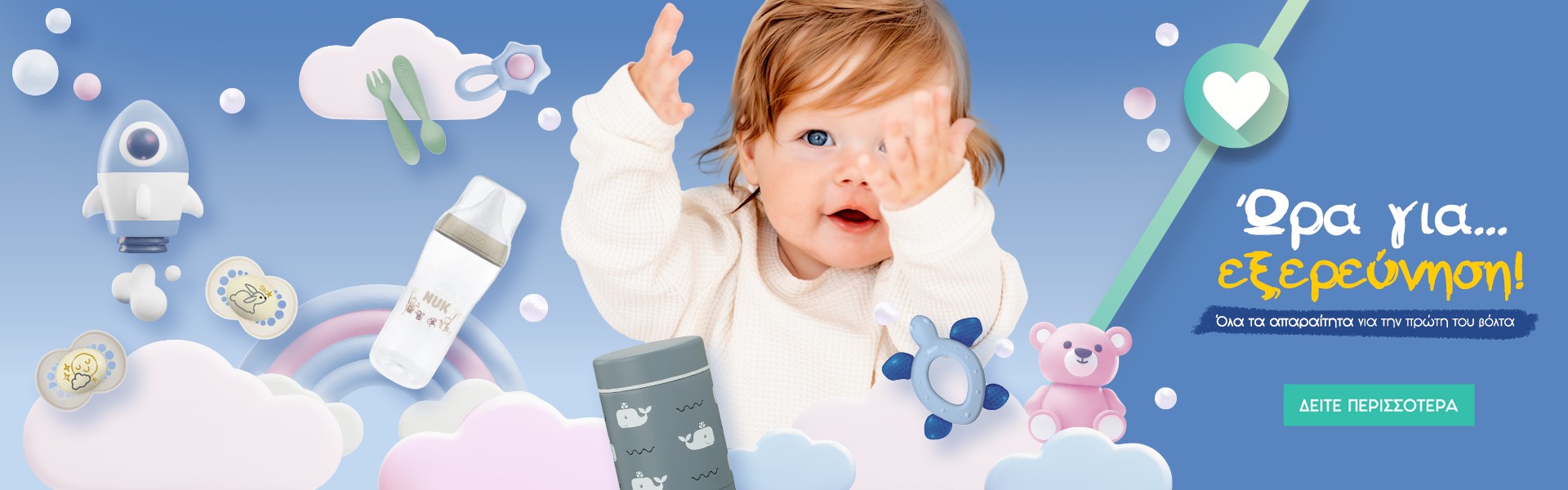 Αξεσουάρ Μωρού