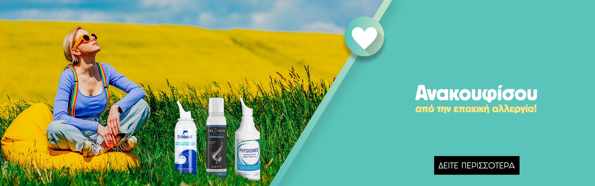 Ανακουφίσου από την εποχική αλλεργία!