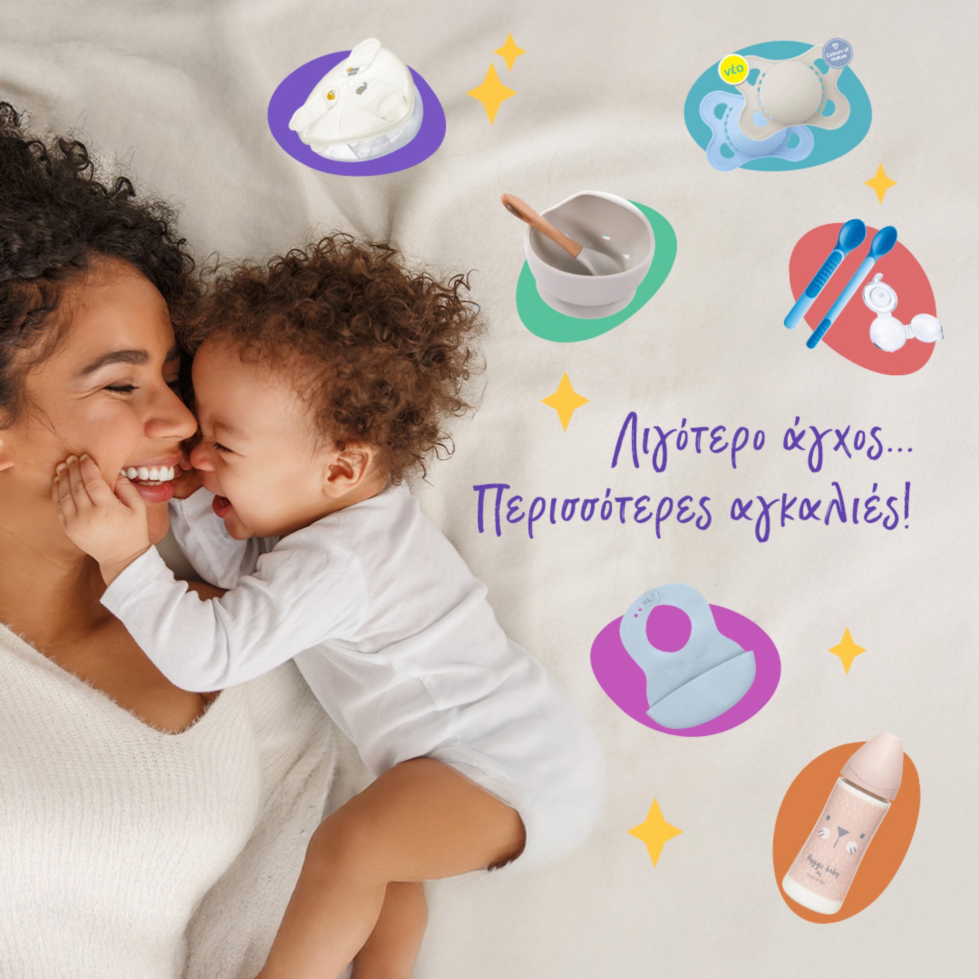 Αξεσουάρ Μωρού