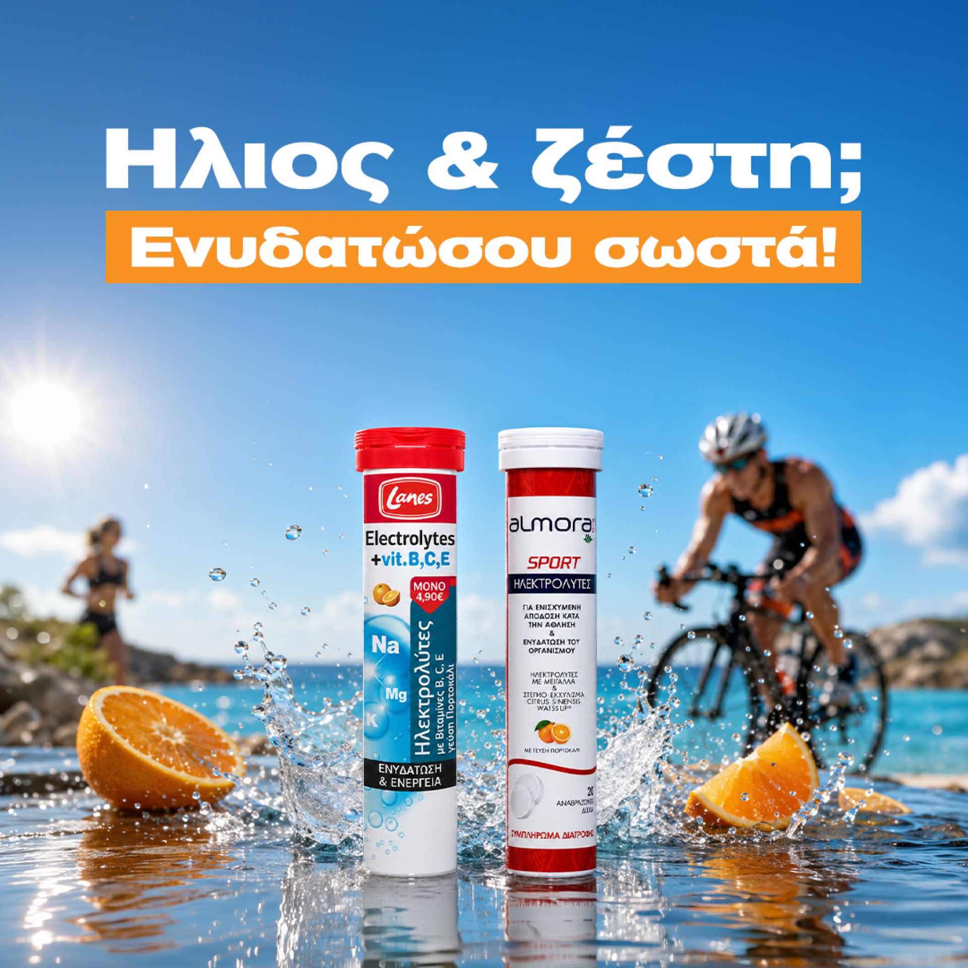 Ηλεκτρολύτες