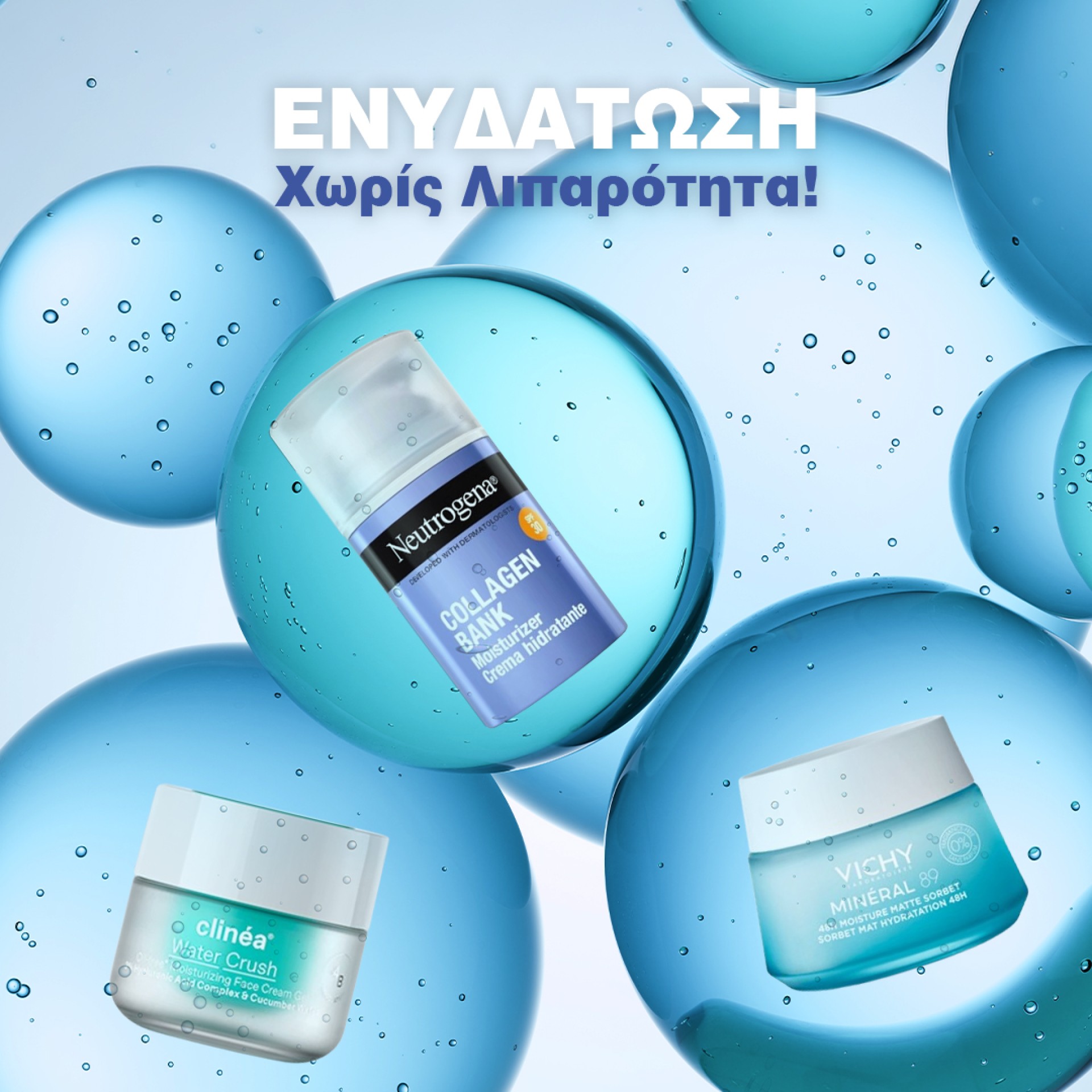 Ενυδατικές κρέμες