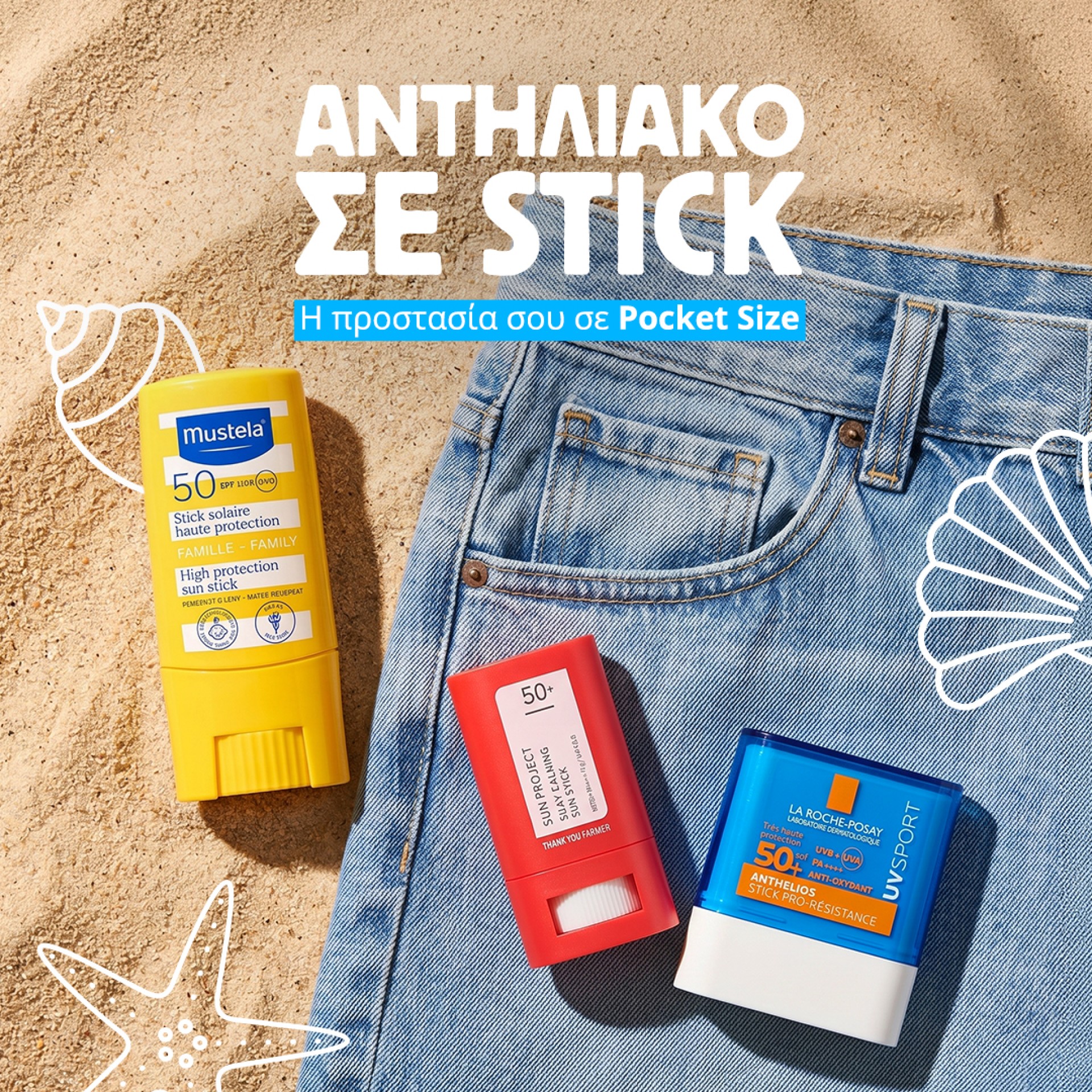 Αντηλιακά Stick