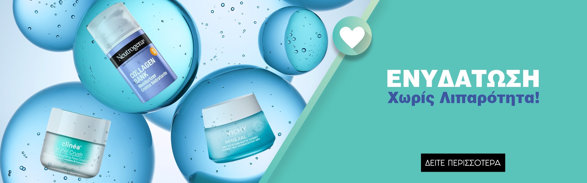 Ενυδατικές κρέμες