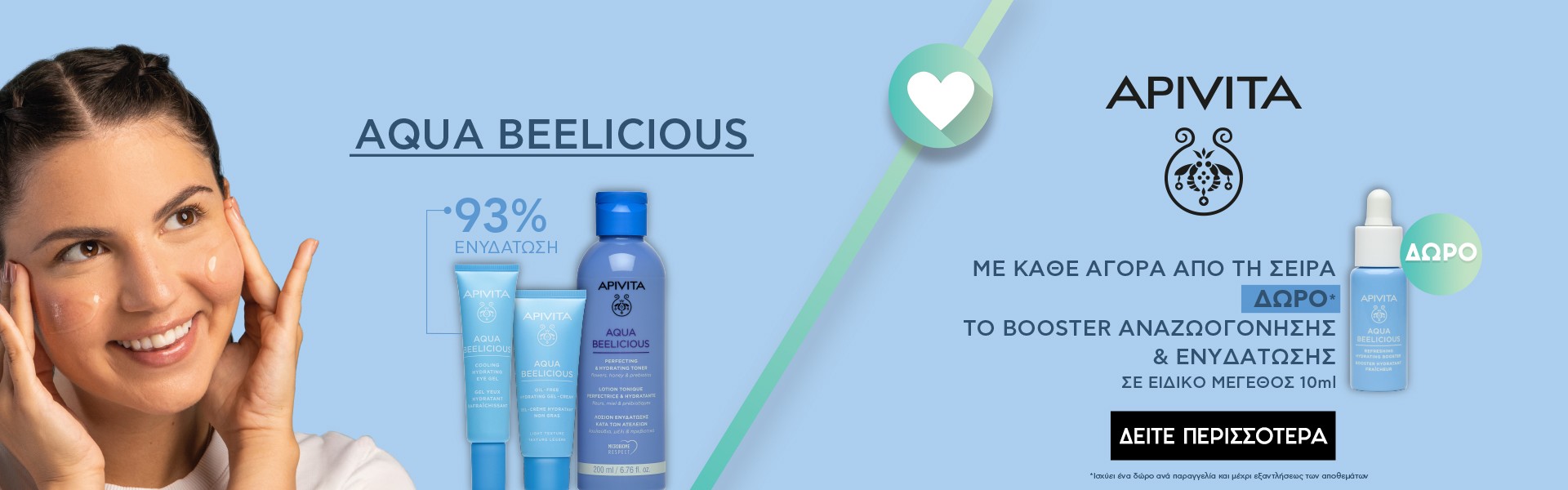 Apivita Aqua Beelicious