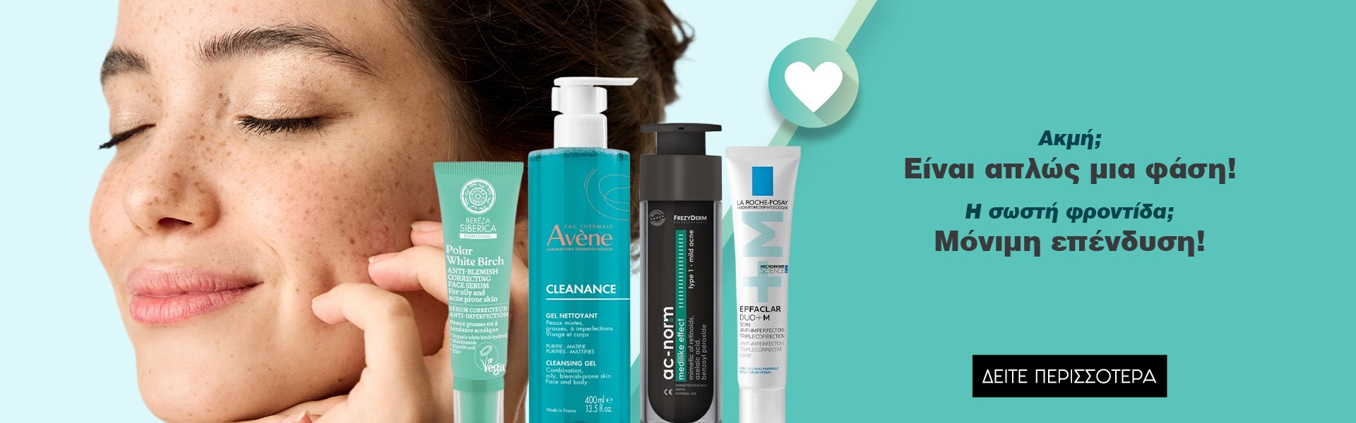 Αντιμετώπιση Ακμής