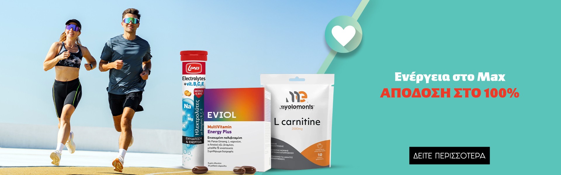 Αθλητικά Συμπληρώματα