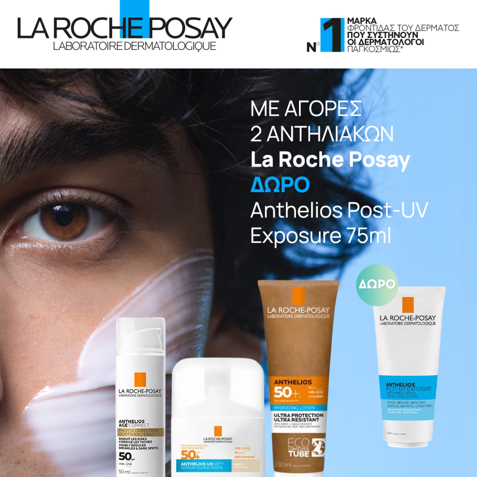 La Roche Posay Anthelios