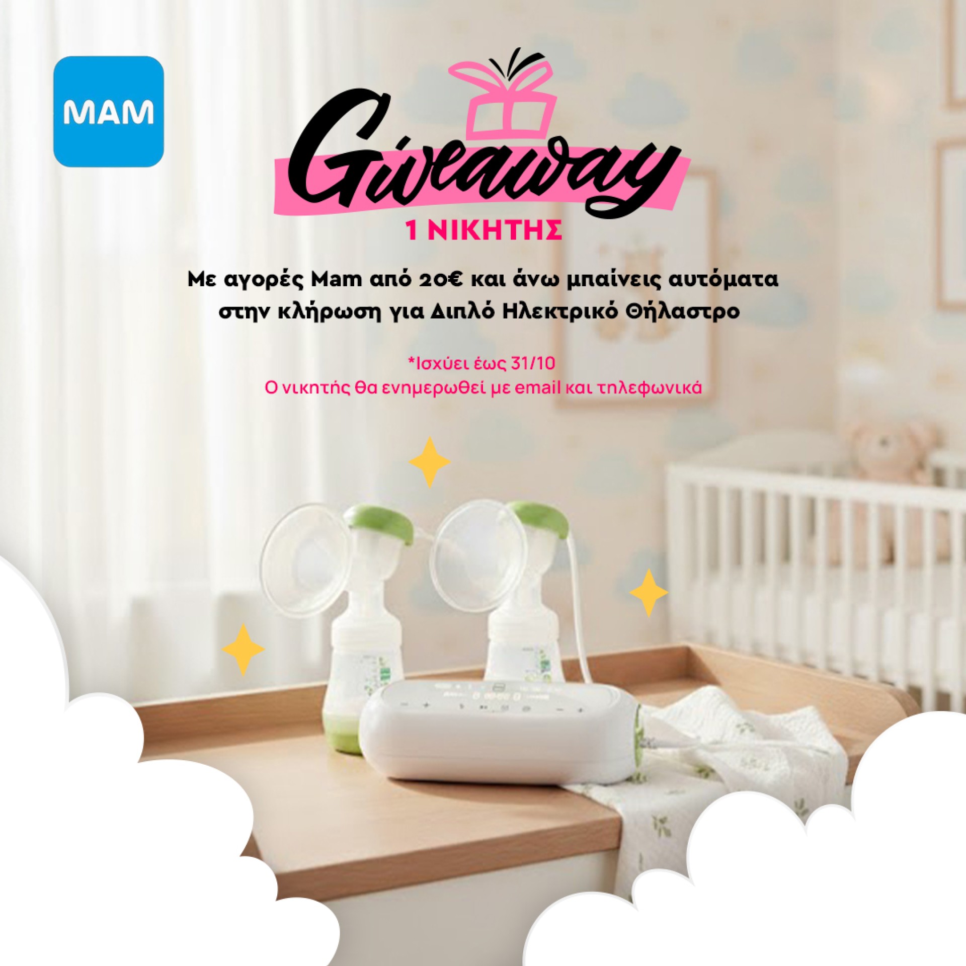 MAM Giveaway!
