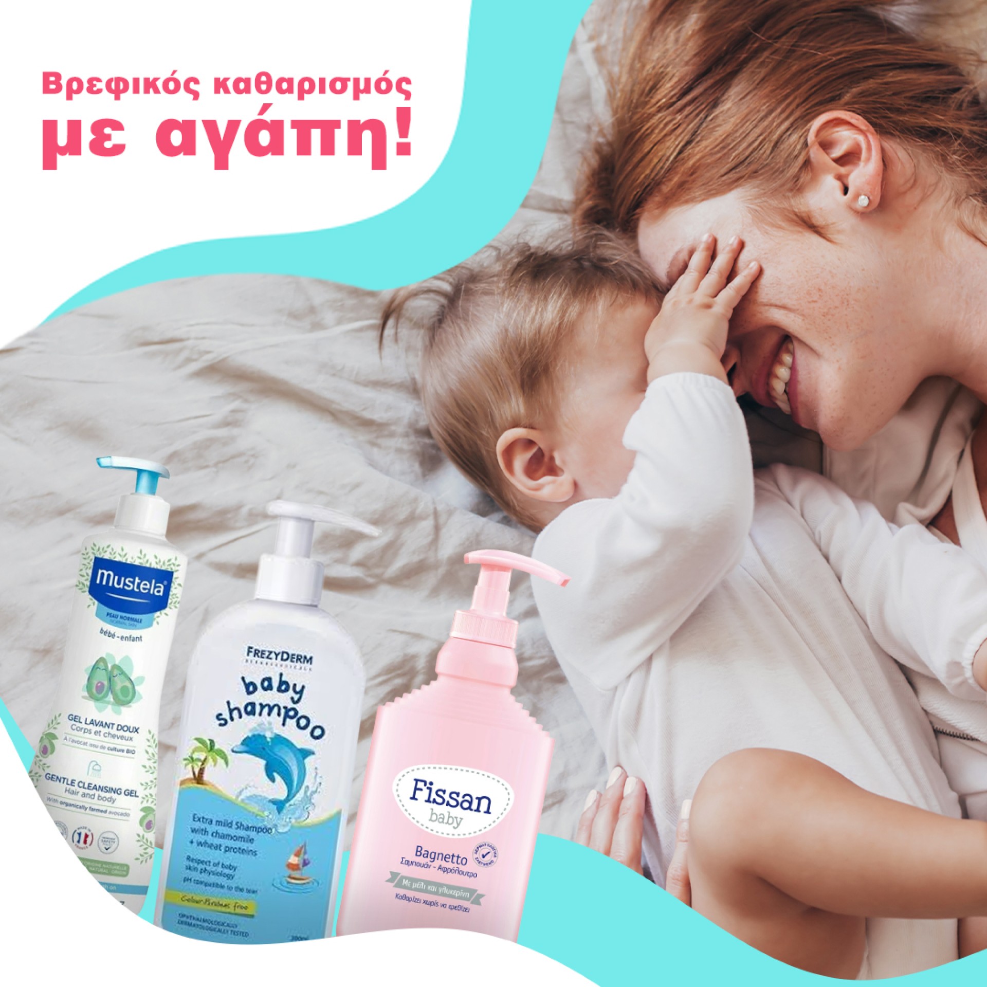 Βρεφικός Καθαρισμός