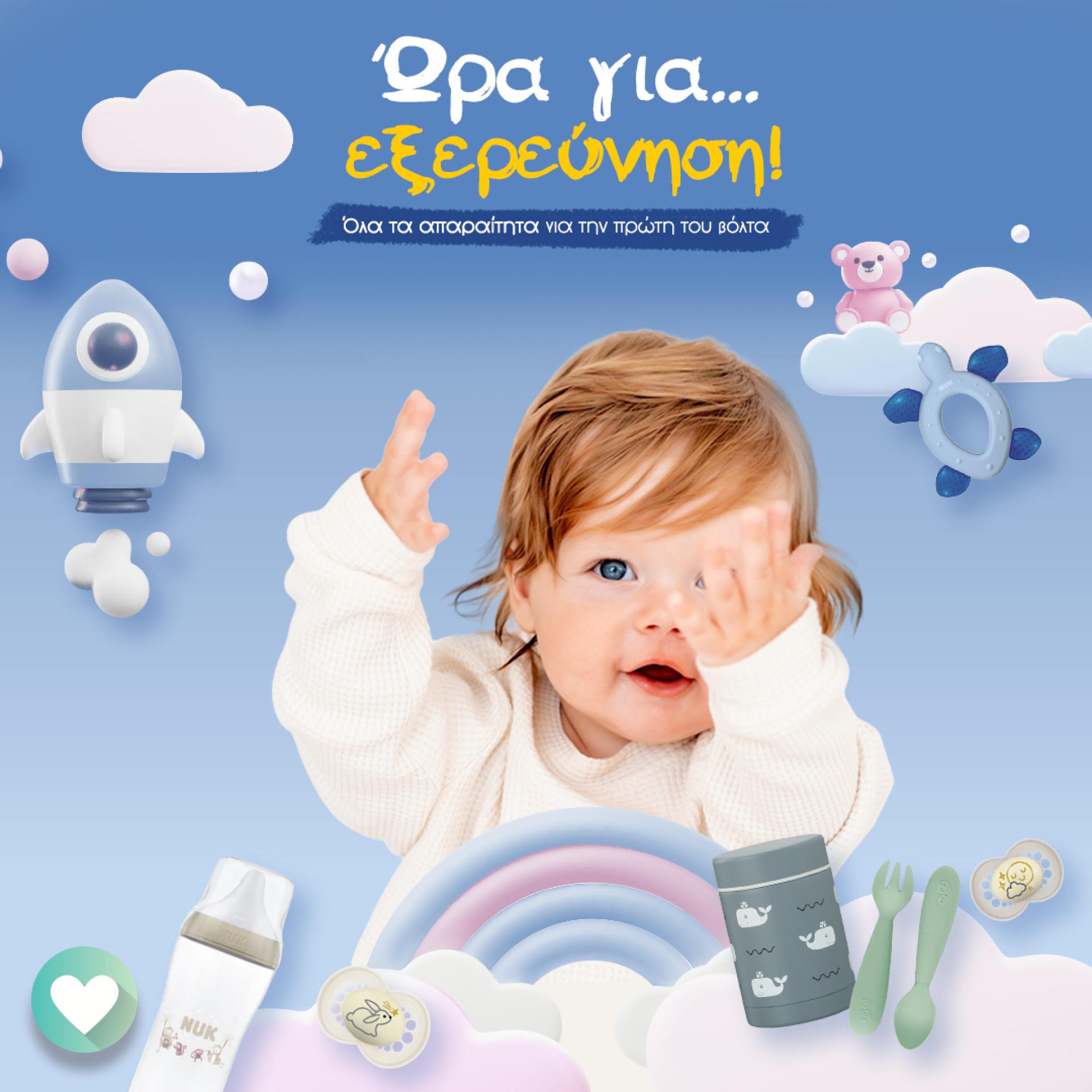 Αξεσουάρ Μωρού