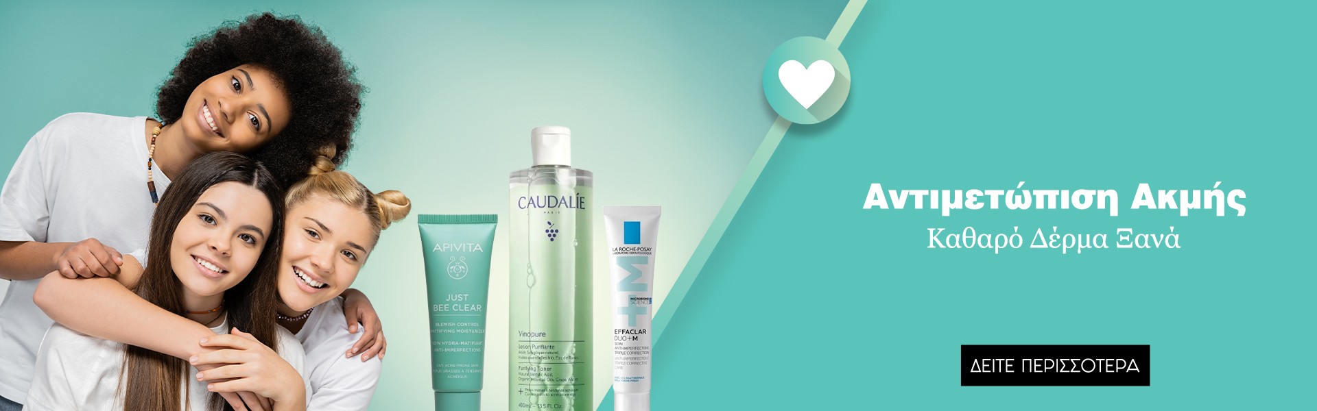 Αντιμετώπιση Ακμής