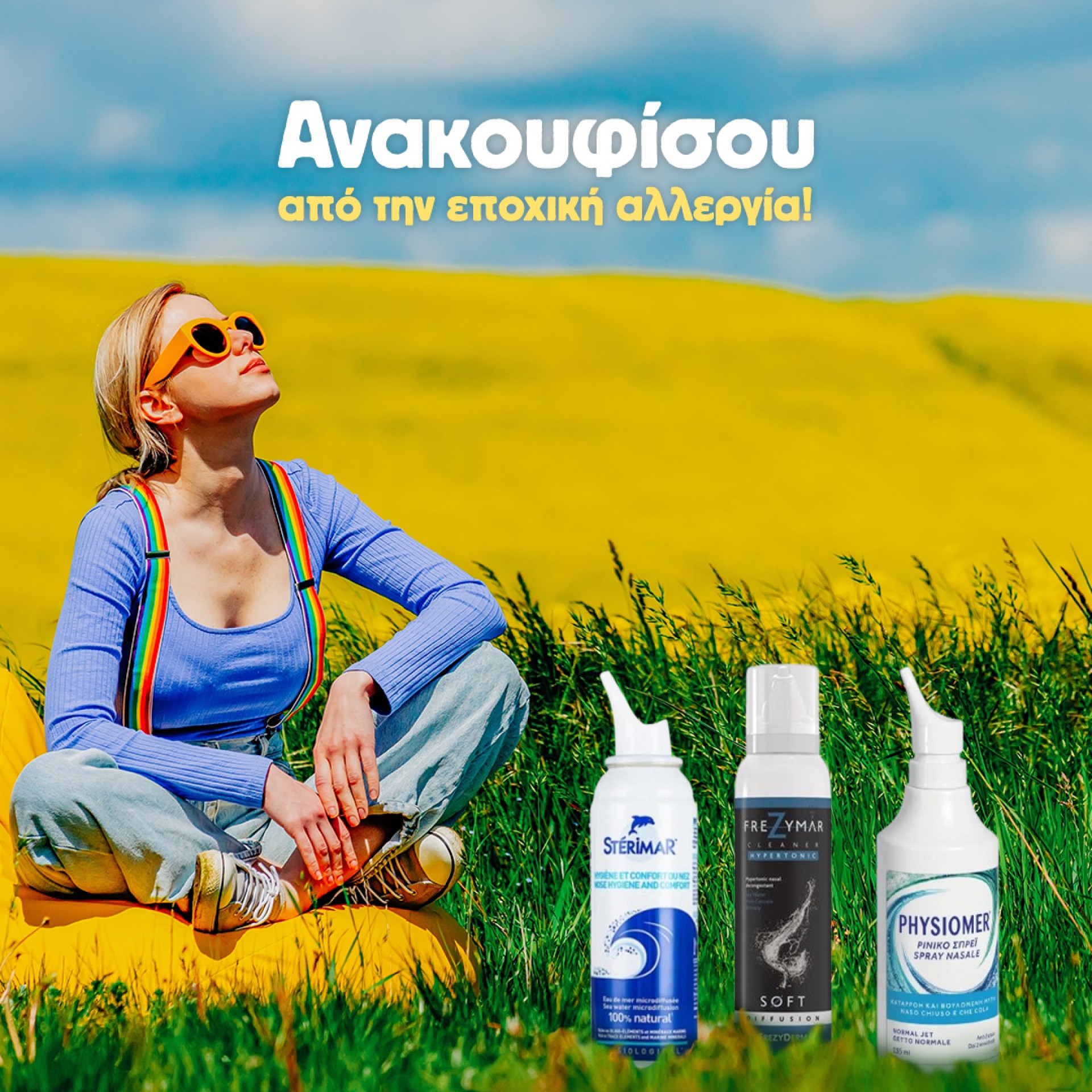 Ανακουφίσου από την εποχική αλλεργία!