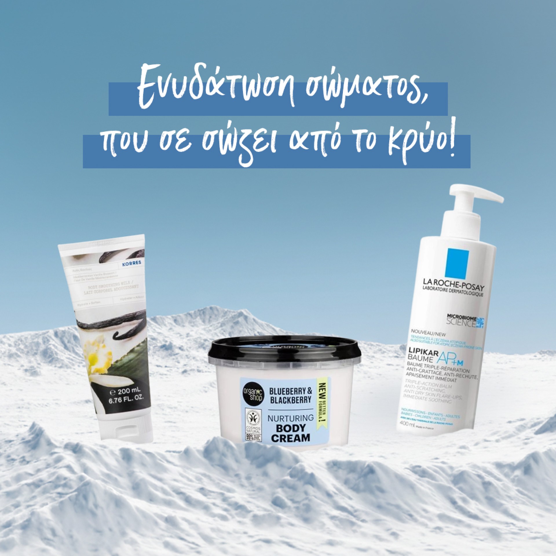 Ενυδάτωση Σώματος