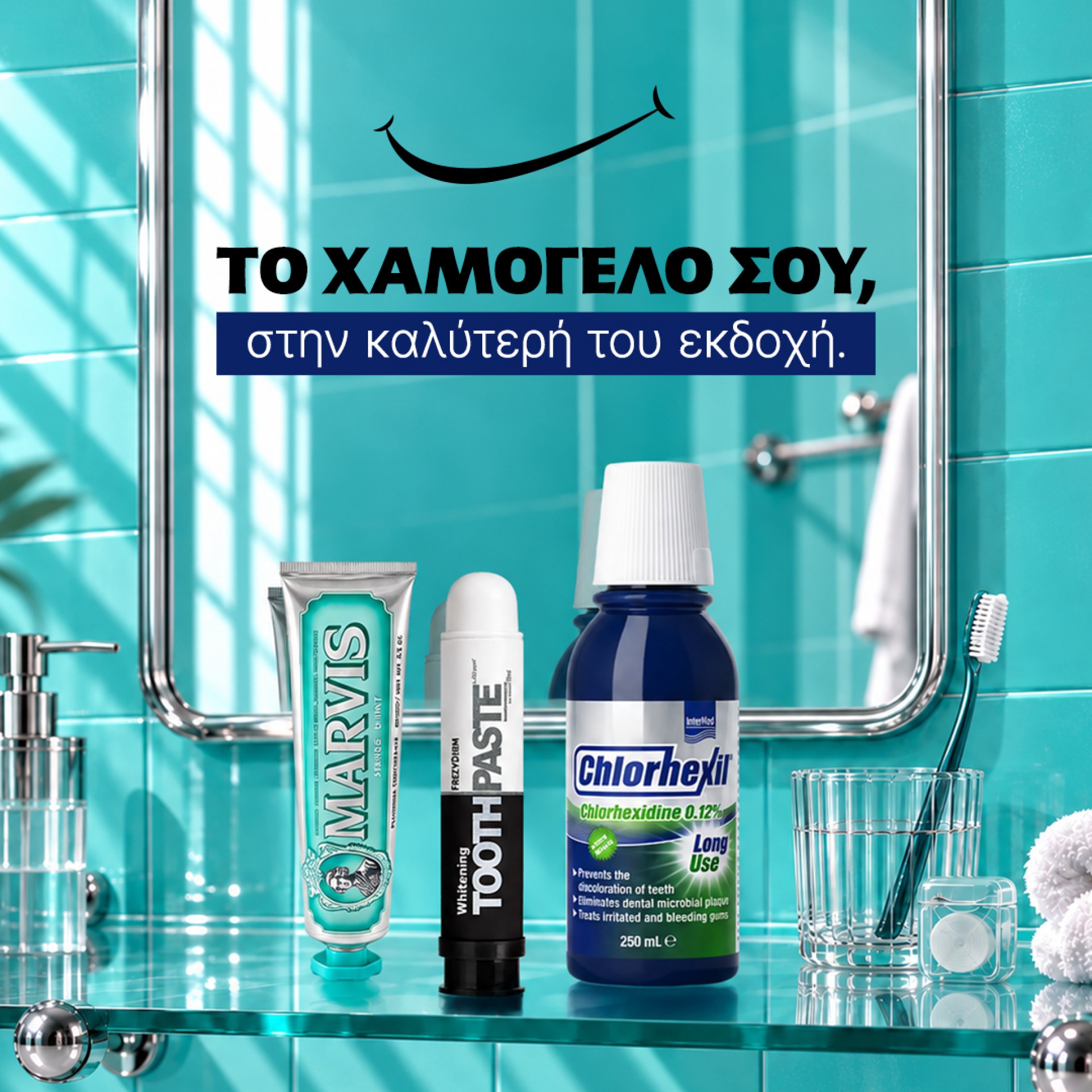 Στοματική υγιεινή