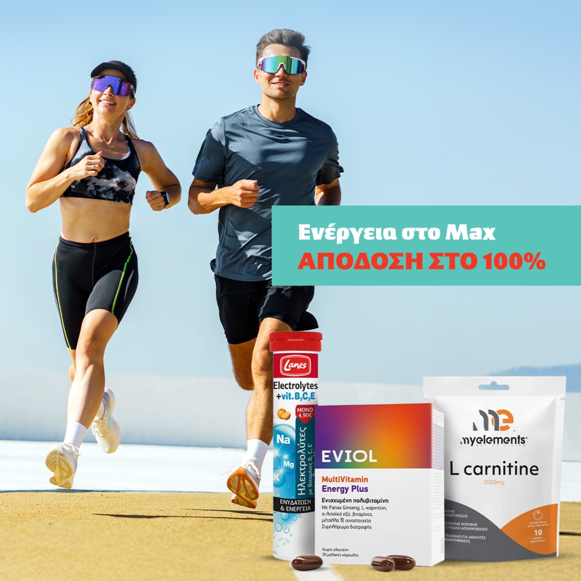 Αθλητικά Συμπληρώματα