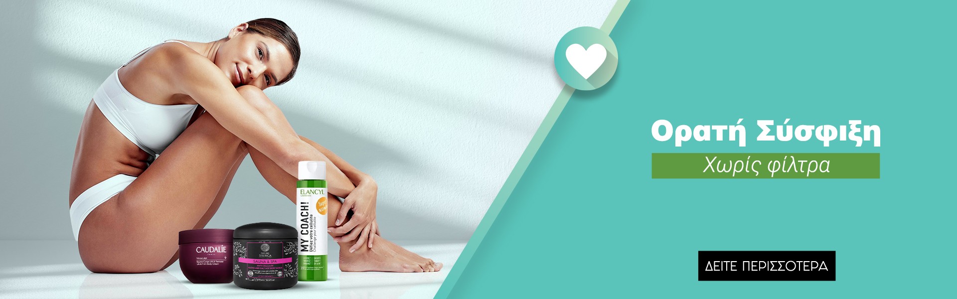 Σύσφιξη και Καταπολέμηση Κυτταρίτιδας