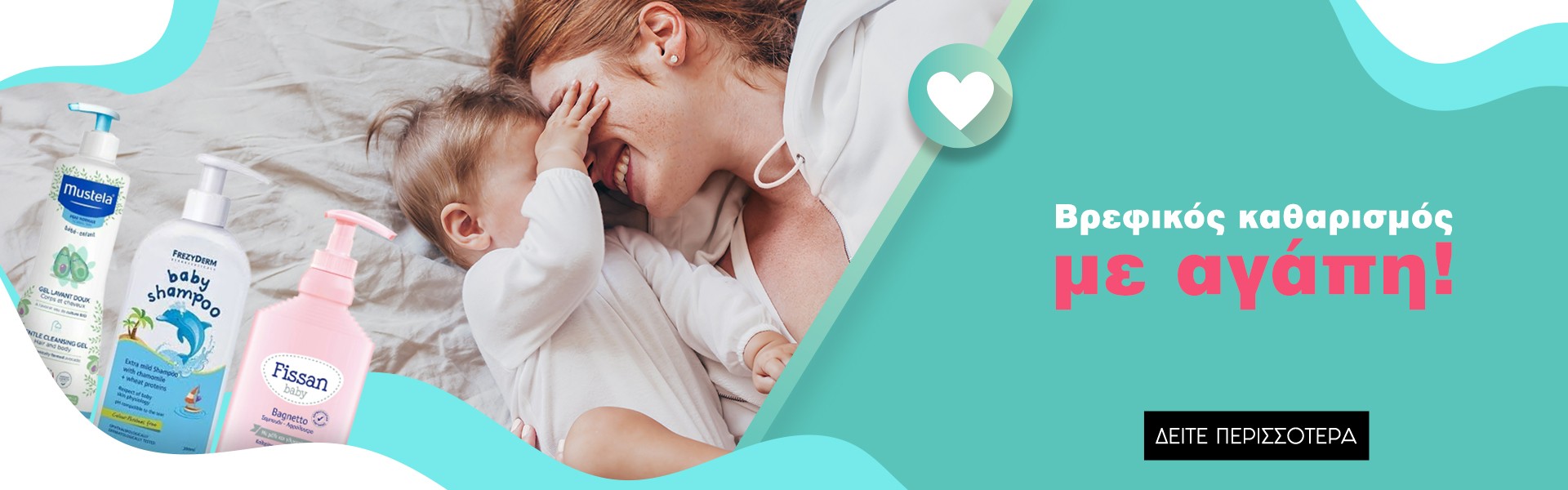 Βρεφικός Καθαρισμός