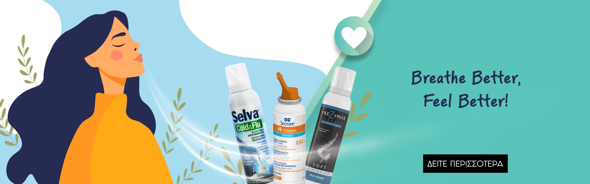 Ρινική Αποσυμφόρηση