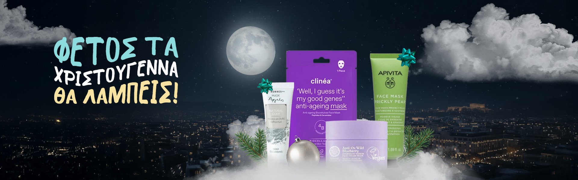 Μάσκες Προσώπου