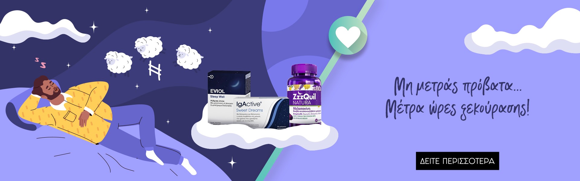Συμπληρώματα Υπνου