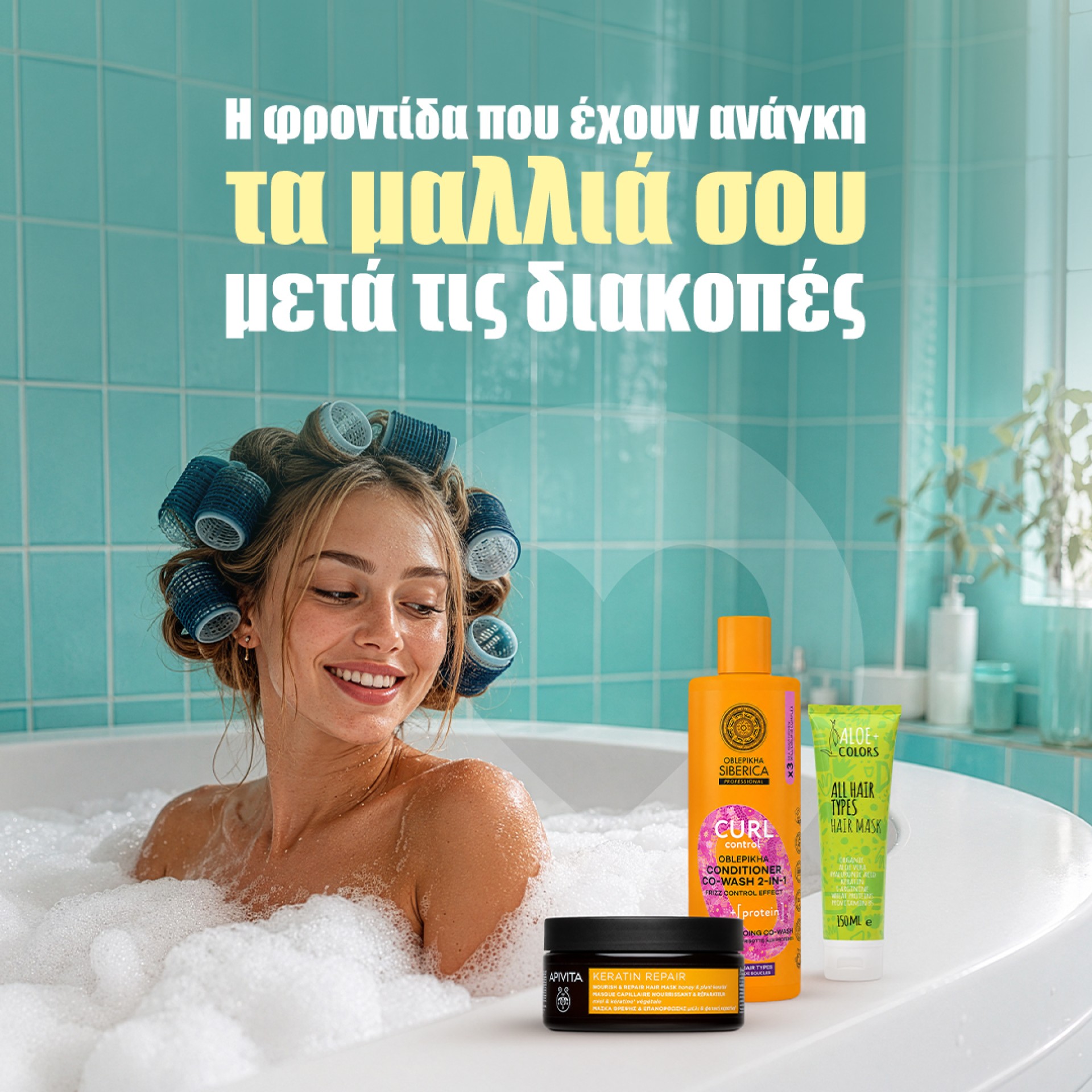 Περιποίηση Μαλλιών