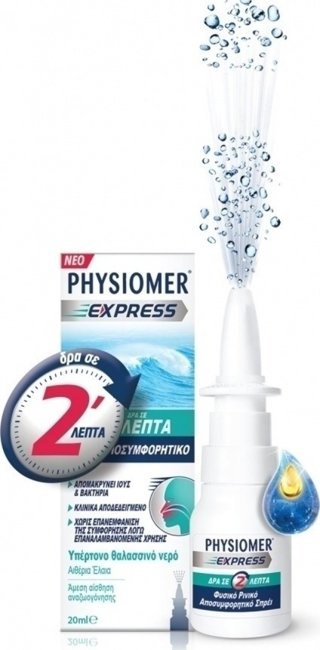 Physiomer Express Αποσυμφορητικό Σπρέι 20ml