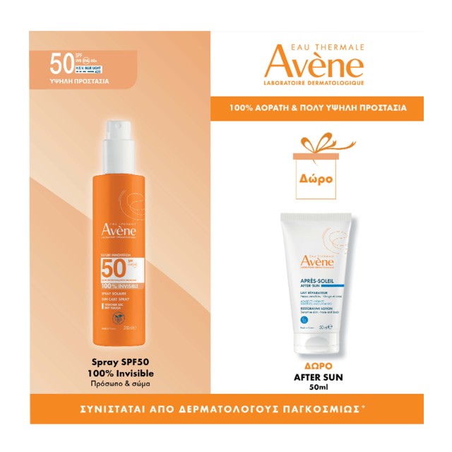 Avene Promo Spray SPF50+ 200ml & ΔΩΡΟ After Sun 50ml