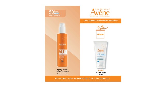 Avene Promo Spray Solaire SPF50+ 200ml & ΔΩΡΟ After Sun 50ml