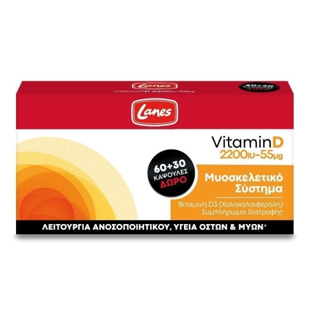 Lanes Vitamin D3 2200iu-55μg 60+30 Κάψουλες ΔΩΡΟ