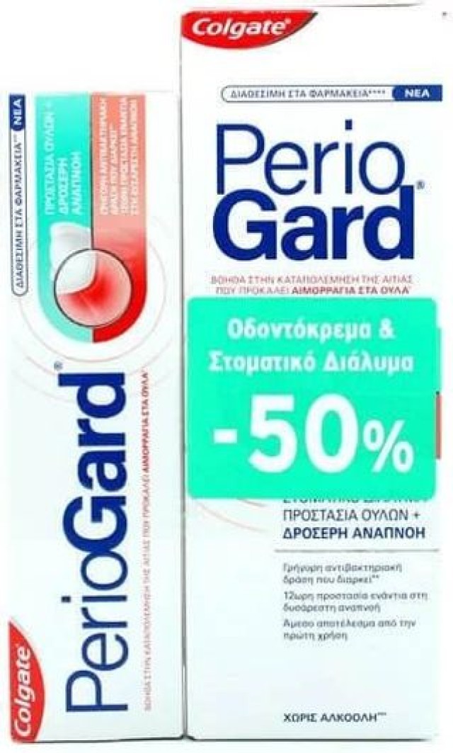 Colgate Promo Periogard Οδοντόκρεμα 75ml & Στοματικό Διάλυμα 400ml -50%